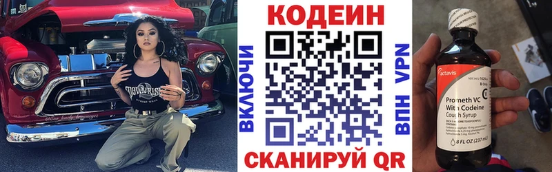 Кодеин Purple Drank Белебей